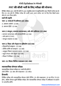 KVS PRT syllabus 2022 in Hindi