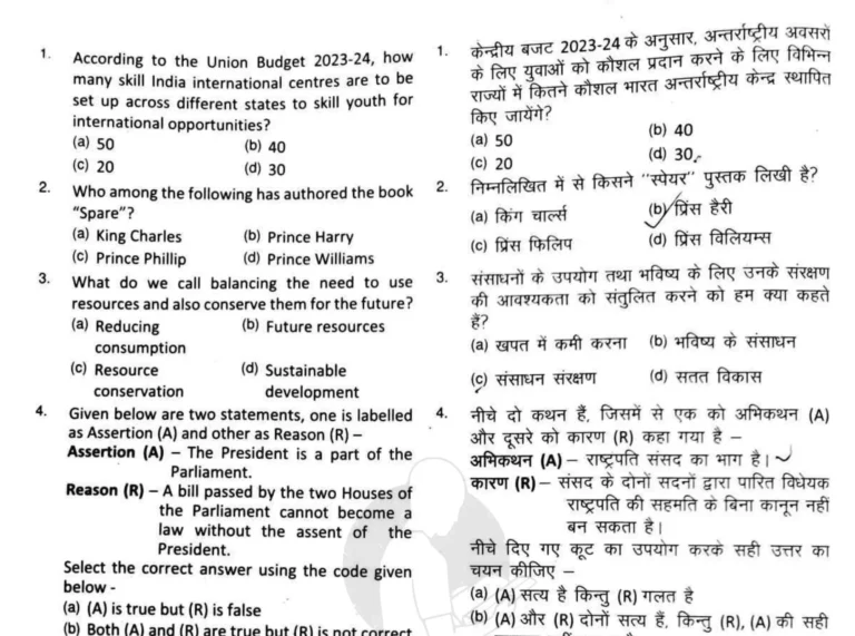 UPPSC PCS Prelims Question paper 2023 PDF