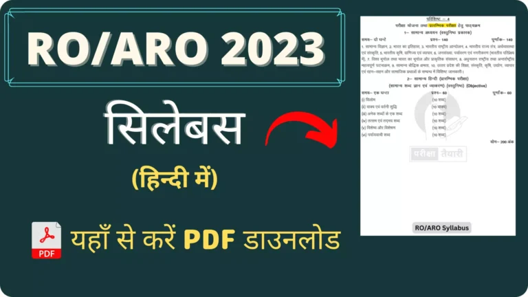 RO ARO Syllabus in hindi featured image