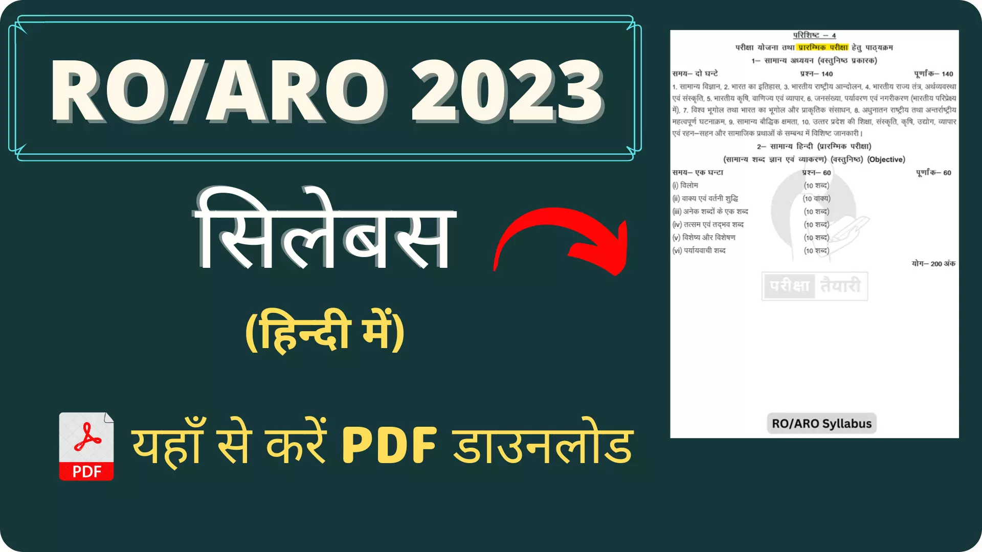 RO ARO Syllabus in hindi featured image