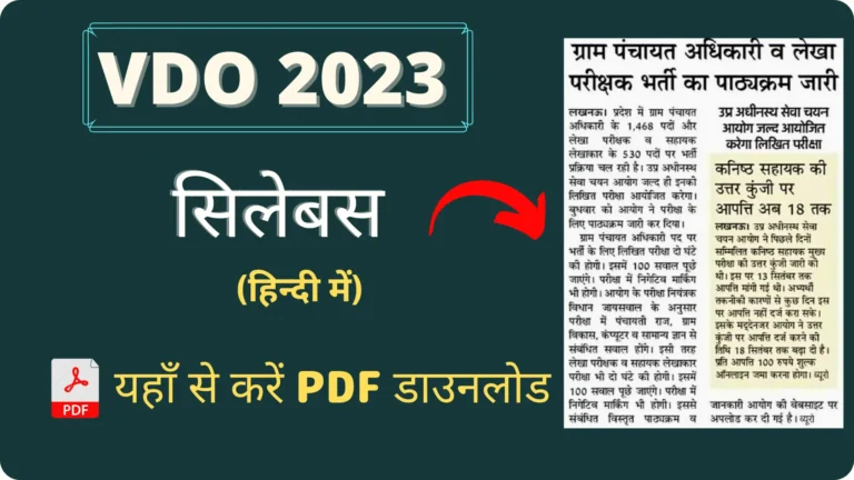 VDO Syllabus 2023 in hindi, pdf