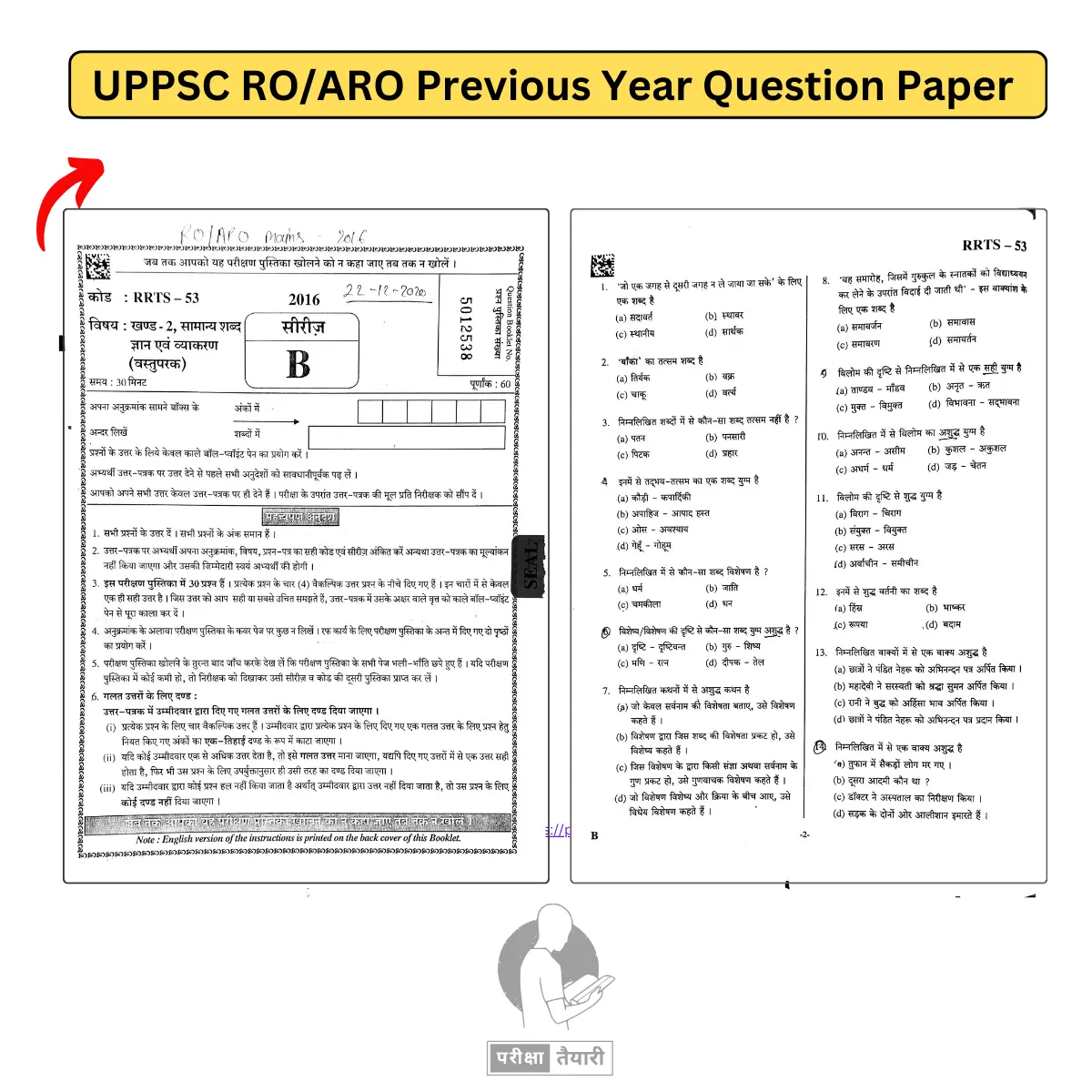 UPPSC RO/ARO Previous Year Question Paper PDF Download💯