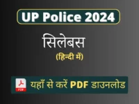 UP Police Syllabus PDF in Hindi img