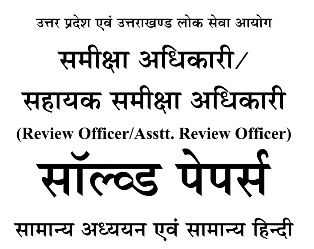 RO ARO Solved Paper with Detail Analysis in Hindi img