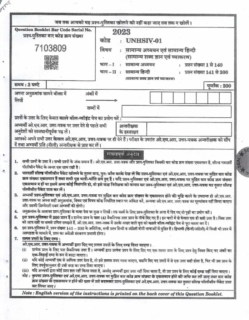 UPPSC RO ARO Question Paper img