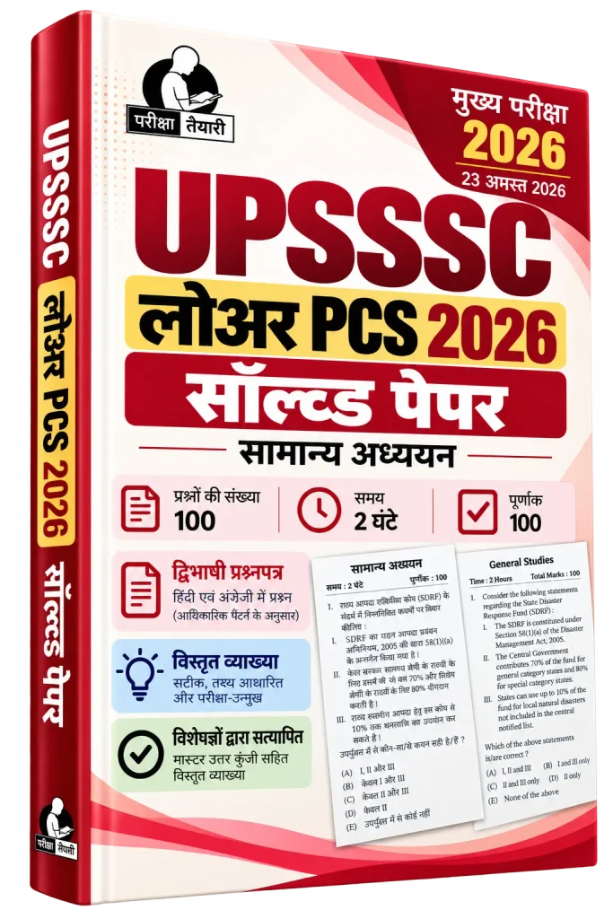 UPSSSC Lower PCS 2026 solved paper e-book mockup