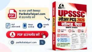UPSSSC Lower PCS 2026 Solved Paper PDF Hindi