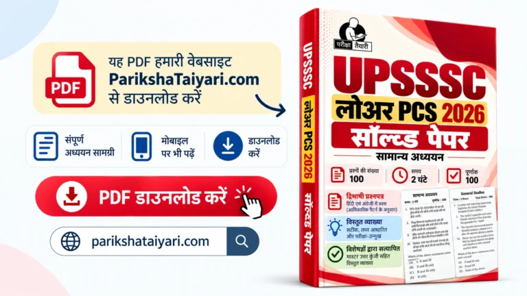UPSSSC Lower PCS 2026 Solved Paper PDF Hindi