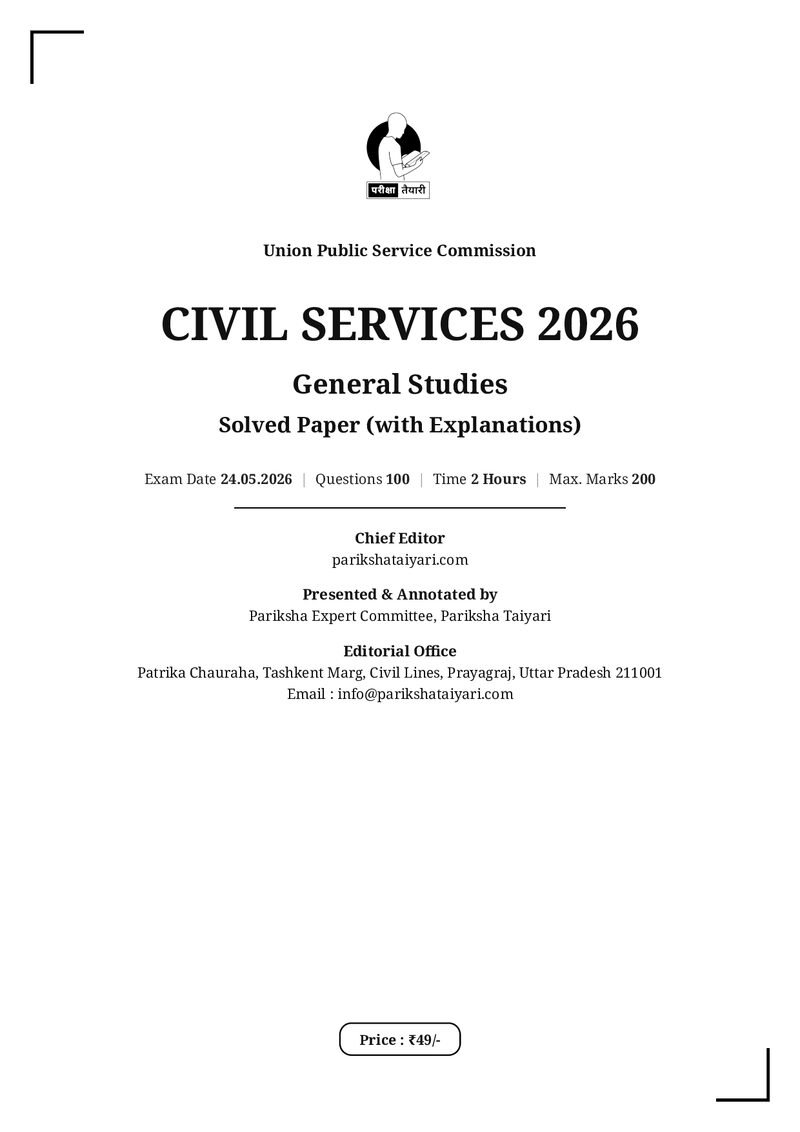 Civil Services (Preliminary) Examination, 2026 हल प्रश्न-पत्र — cover