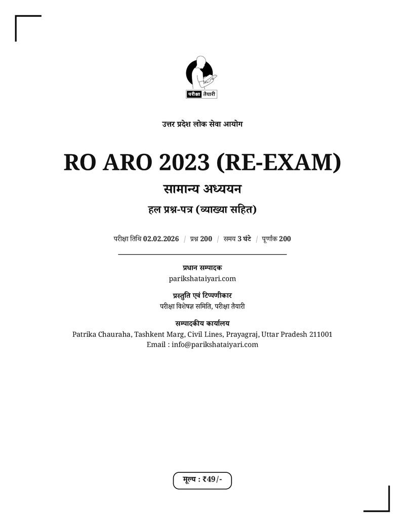 UPPSC RO/ARO Prelims 2023 (RE-EXAM) -सामान्य अध्ययन एवं सामान्य हिन्दी — cover